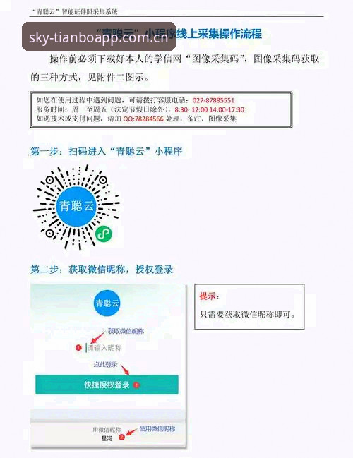 天博移动端服务使用指南最新动态：从注册到数据查询的全流程经验分享