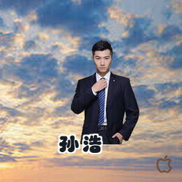 孙浩
